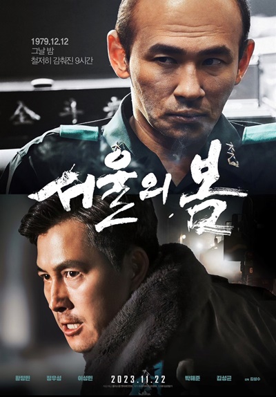  영화 <서울의 봄> 포스터