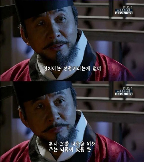 KBS 드라마 '정도전'에 나오는 이인임의 대사