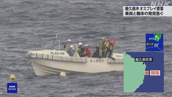 일본 남부 규슈에서 추락한 미군 수송기 오스프리 수색 작업을 보도하는 NHK 방송 