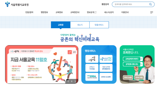 서울시교육청 홈페이지