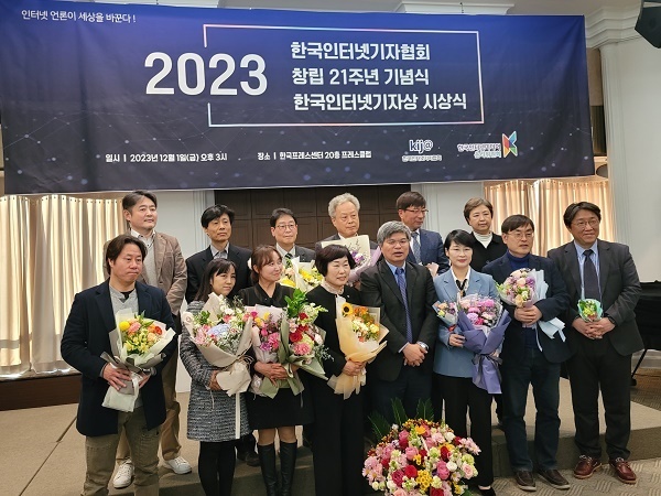 2023년 한국인터넷기자협회 인터넷기자상 수상자들이다.