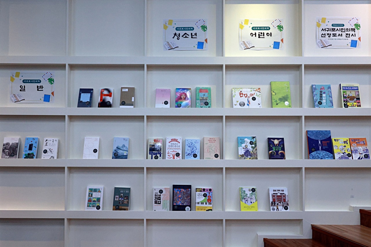 서귀포 시민의 책읽기 위원회가 2024 서귀포시민의 책으로 선정한 도서와 어린이, 청소년 ,일반인들에게 추천한 도서 30권