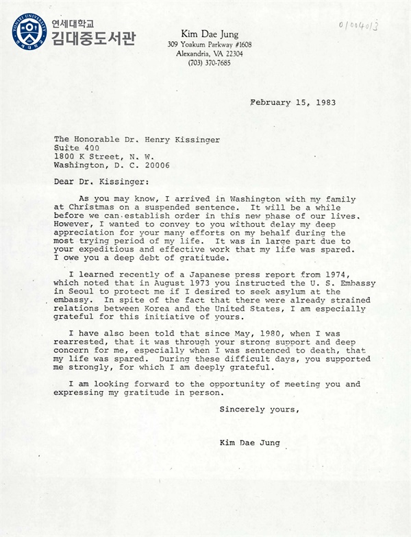 1983년 2월, 김대중이 키신저에게 보낸 편지입니다