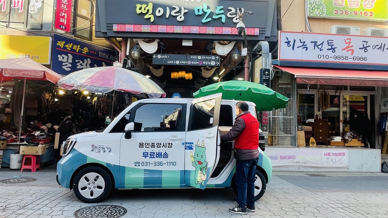 경기 용인시는 지난 1일부터 용인중앙시장이 소비자를 위해 진행하는 ‘무료배송 서비스’에 친환경 전기차를 도입했다.