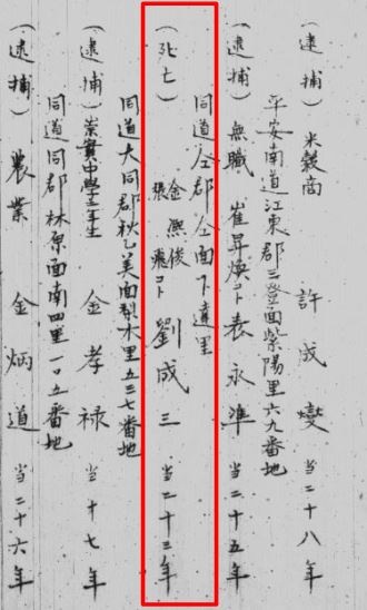 조선총독부 경무국 문서에 기록된 '유성삼'의 사망 사실