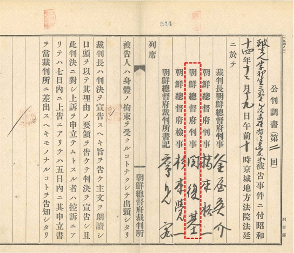 1939년 12월 19일에 진행된 이초생의 제2회 공판의 공판조서에 조선총독부판사 민복기(閔復基)의 이름이 적혀 있다.