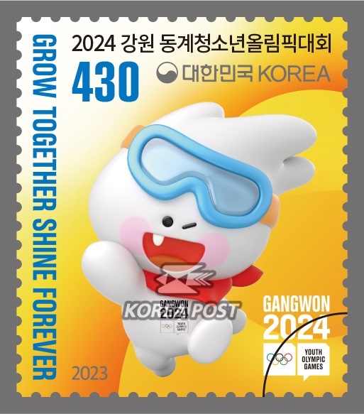 '강원 동계청소년올림픽대회' 기념우표.