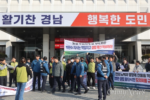  전국보건의료산업노동조합 울산경남본부, 서부경남 공공병원설립 도민운동본부가 6일 오전 경남도청 중앙현관 앞 마당에서 "경남도와 도의회는 진주병원 설립 예산 확보하고 신속히 설립하여 도민의 생명을 지켜라"라는 제목으로 기자회견을 열자 청원경찰들이 막아섰다.