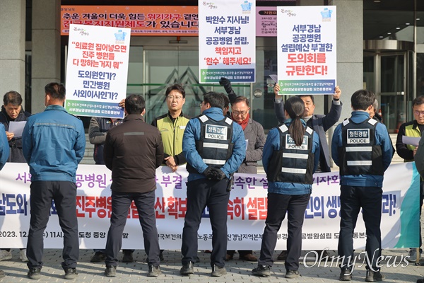 전국보건의료산업노동조합 울산경남본부, 서부경남 공공병원설립 도민운동본부가 6일 오전 경남도청 중앙현관 앞 마당에서 "경남도와 도의회는 진주병원 설립 예산 확보하고 신속히 설립하여 도민의 생명을 지켜라"라는 제목으로 기자회견을 열자 청원경찰들이 막아섰다.