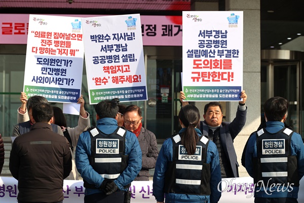  전국보건의료산업노동조합 울산경남본부, 서부경남 공공병원설립 도민운동본부가 6일 오전 경남도청 중앙현관 앞 마당에서 "경남도와 도의회는 진주병원 설립 예산 확보하고 신속히 설립하여 도민의 생명을 지켜라"라는 제목으로 기자회견을 열자 청원경찰들이 막아섰다.