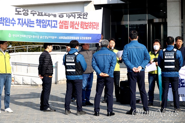  전국보건의료산업노동조합 울산경남본부, 서부경남 공공병원설립 도민운동본부가 6일 오전 경남도청 중앙현관 앞 마당에서 "경남도와 도의회는 진주병원 설립 예산 확보하고 신속히 설립하여 도민의 생명을 지켜라"라는 제목으로 기자회견을 열자 청원경찰들이 막아섰다.