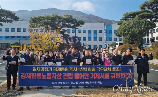  일제강제동원노동자상 거제건립추진위는 6일 거제시청 앞에서 “강제동원 역사 부정, 친일매국 극우단체 동조, 강제징용노동자상 불허한 거제시를 규탄한다”라는 내용으로 기자회견을 열었다.