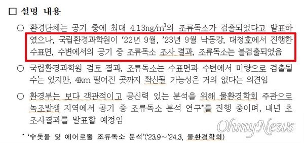 낙동강 녹조 관련, 11월 23일자 환경부 설명자료.