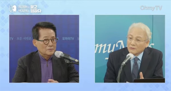 박지원 전 국가정보원장(왼쪽)이 7일 오마이TV '성경환이 묻고 박지원이 답하다'에 출연했다.