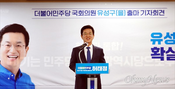 허태정 전 대전시장이 대전유성구을 선거구에서 총선에 출마한다고 선언했다.