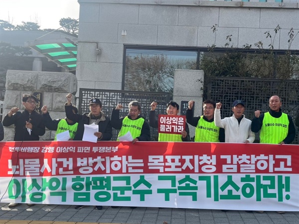 7일 대검찰청 앞에서 함평군수 구속기소 촉구하는 함평주민단체