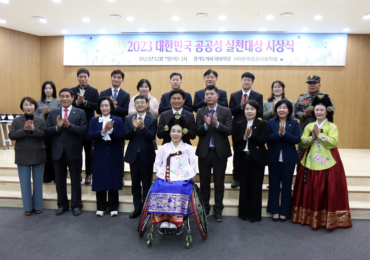 사단법인 한국공공사회학회가 7일 경기도의회에서 '2023 대한민국 공공성 실천대상 시상식'을 개최하였다.