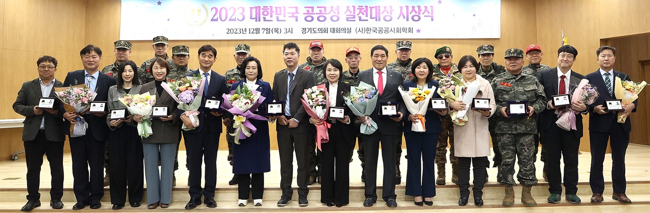 사단법인 한국공공사회학회가 7일 경기도의회에서 '2023 대한민국 공공성 실천대상 시상식'을 개최하였다.