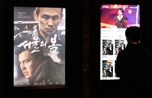 12·12 군사반란을 소재로 한 김성수 감독의 영화 '서울의 봄'이 손익분기점(460만명)을 넘어 누적 관객 수 500만명 돌파를 앞둔 5일 오후 서울 시내 한 영화관에서 관객들이 영화표를 구입하고 있다.