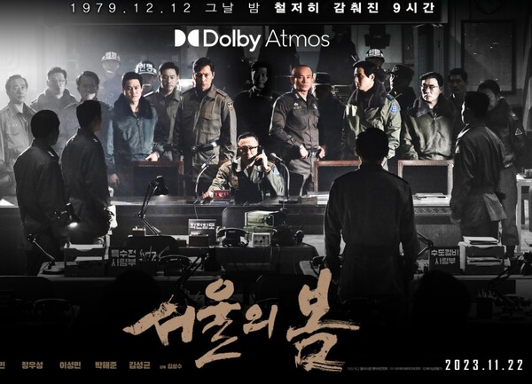 영화 <서울의 봄> 포스터