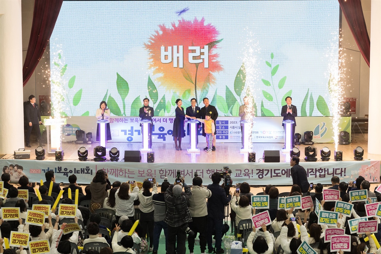 김동연 경기도지사가 8일 시흥시실내체육관에서 열린 2023년 경기보육인대회를 찾아 보육인들을 격려했다.