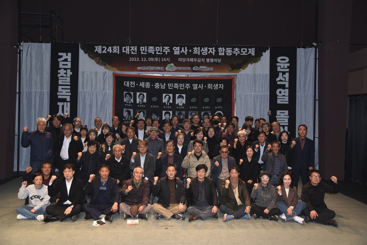 제24회 대전 민족민주 열사·희생자 합동추모제가 끝난 후 참석자들이 단체 사진을 찍고 있다.
