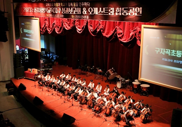 구자곡 초등학교 오케스트라