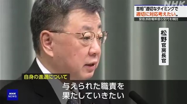 마쓰노 히로카즈 일본 관방장관 경질설을 보도하는 NHK 방송 