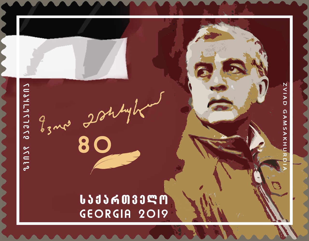감사후르디아 대통령 탄생 80주년을 기념하는 우표