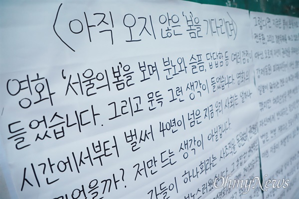 전두환의 신군부 하나회가 군사쿠데타를 일으킨 지 44년이 되는 12월 12일 부산대학교 학내에 한 학생이 내 건 <서울의 봄> 대자보가 부착돼 있다.