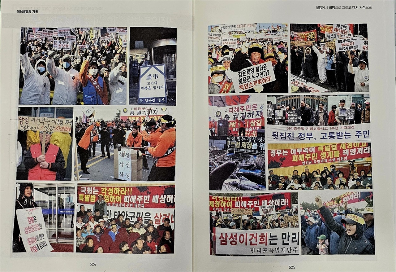 민언련의 올해의 좋은 보도상에 뽑힌 태안신문의 해당 기사는  '5840일 간의 기록'의 책으로도 발간됐다. 사진은 책 내용 중 일부다.