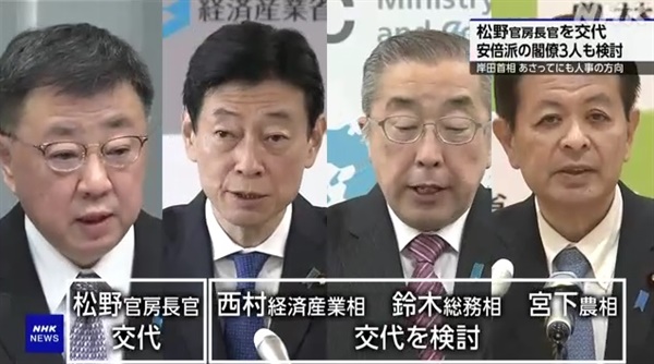 일본 정부의 아베파 소속 각료 4명에 대한 교체 전망을 보도하는 NHK 방송