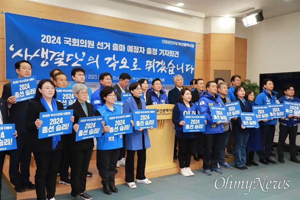 22대 총선 예비후보자 등록이 시작된 12일 서은숙 민주당 부산시당 위원장, 박재호·최인호 국회의원 등 20여 명의 출마예정자들이 부산시의회에서 합동 기자회견을 열고 있다.