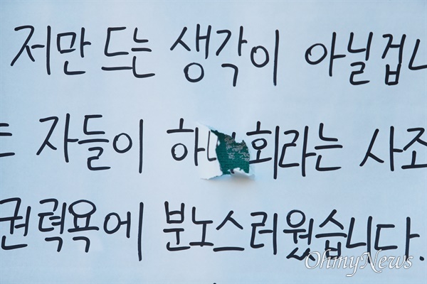 13일 부산대학교 자연대 건물 앞 학생게시판에 이틀째 게시된 '서울의 봄 대자보'. 하나회라는 글자가 훼손돼 있다.
