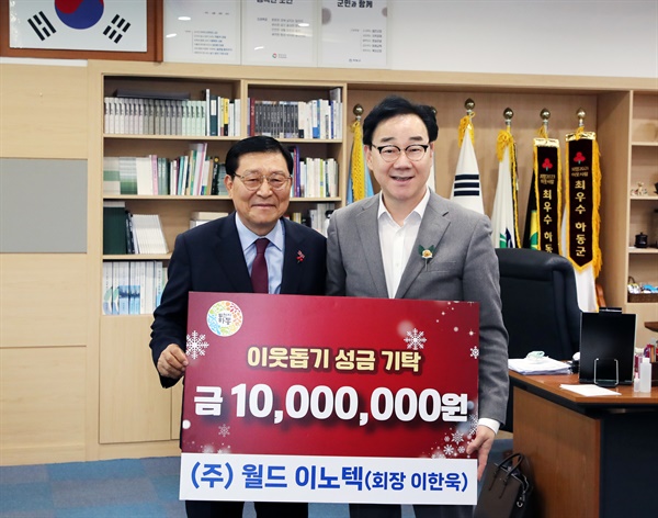  이한욱 ㈜월드이노텍 대표, 하동군에 성금 1000만원 기부