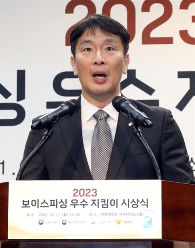 이복현 금융감독원장이 지난 11일 오후 서울 중구 명동 은행연합회 국제회의실에서 열린 '제1회 보이스피싱 우수 지킴이' 시상식에서 축사를 하고 있다. 