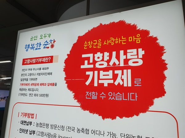 전북 순창군의 고향사랑기부제 (자료사진)