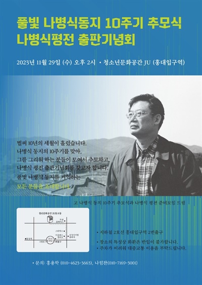 <나병식평전> 출판기념회
