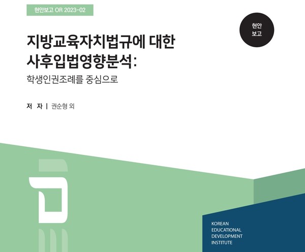 올해 10월에 나온 한국교육개발원 보고서