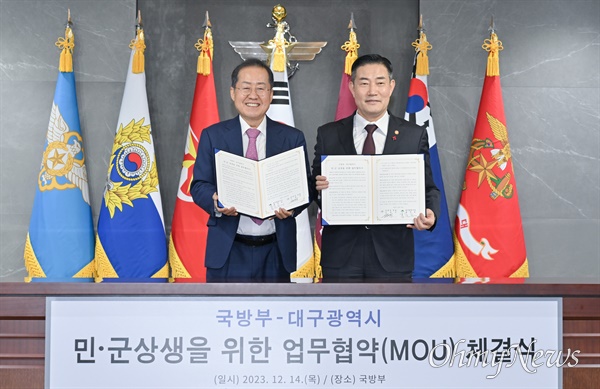 홍준표 대구시장과 신원식 국방부장관은 14일 국방부 청사에서 군부대 이전을 위한 업무협약을 체결했다.