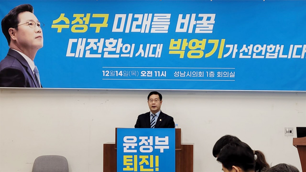 22대 국회의원 선거 성남시 수정구 더불어민주당 박영기 예비후보가 14일 출마를 선언했다.