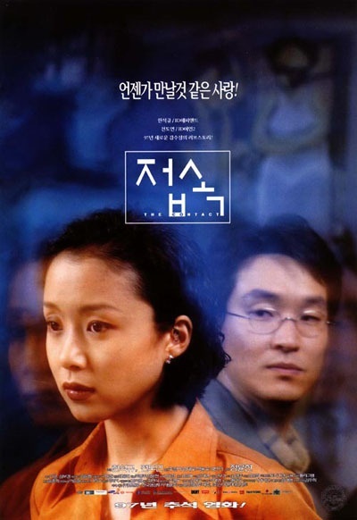  <접속>은 신인 감독의 장편 데뷔작이었음에도 1997년에 개봉한 한국영화 중 가장 많은 관객을 동원했다.