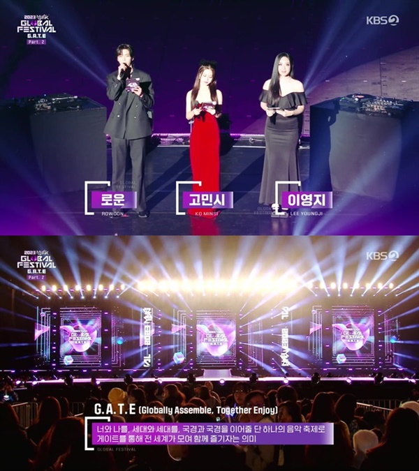  지난 15일 방영된 KBS '뮤직뱅크 글로벌 페스티벌' 2부