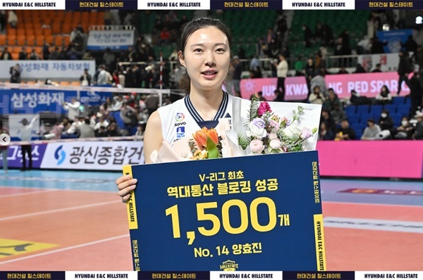  양효진은 16일 정관장과의 경기에서 남녀부 최초로 통산 1500개의 블로킹을 기록했다.