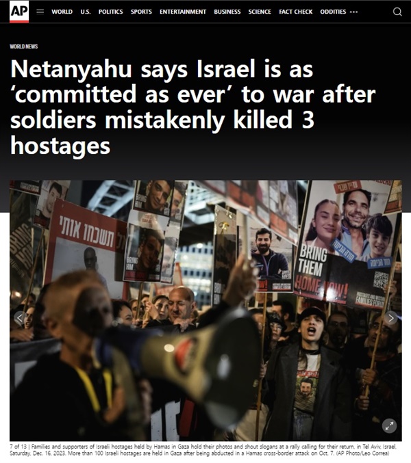 이스라엘 인질 석방을 위한 휴전 촉구 시위를 보도하는 AP통신