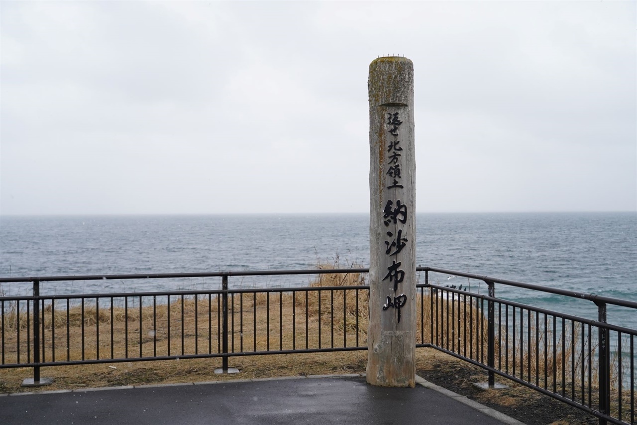 일본 최동단 기념비
