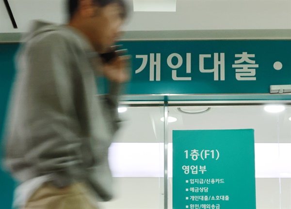 2023년 11월 13일 서울 시내 한 은행 영업부 앞을 이용객이 지나가고 있다. 