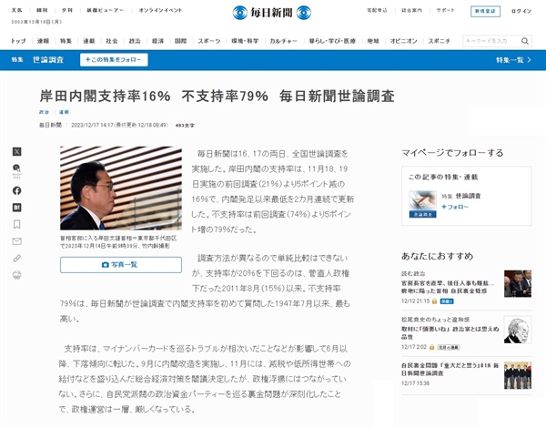 기시다 후미오 일본 총리 지지율 급락을 보도하는 <마이니치신문>