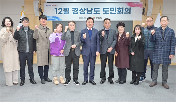 12월 18일 경남도청에서 열린 도민회의.