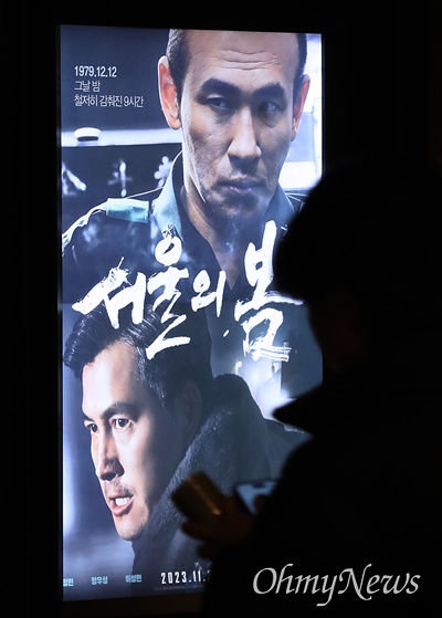영화 <서울의 봄>이 개봉 27일 만인 18일 오전 11시, 900만 관객을 넘었다. 18일 오후 서울 용산구에 있는 한 상영관 광고판에 <서울의 봄> 포스터가 전시되어 있다.